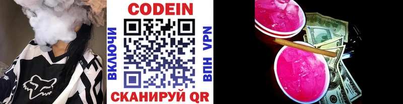 Кодеин Purple Drank  где купить наркоту  Балахна 