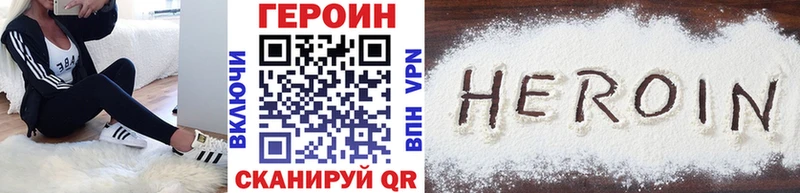 ГЕРОИН белый  Балахна 